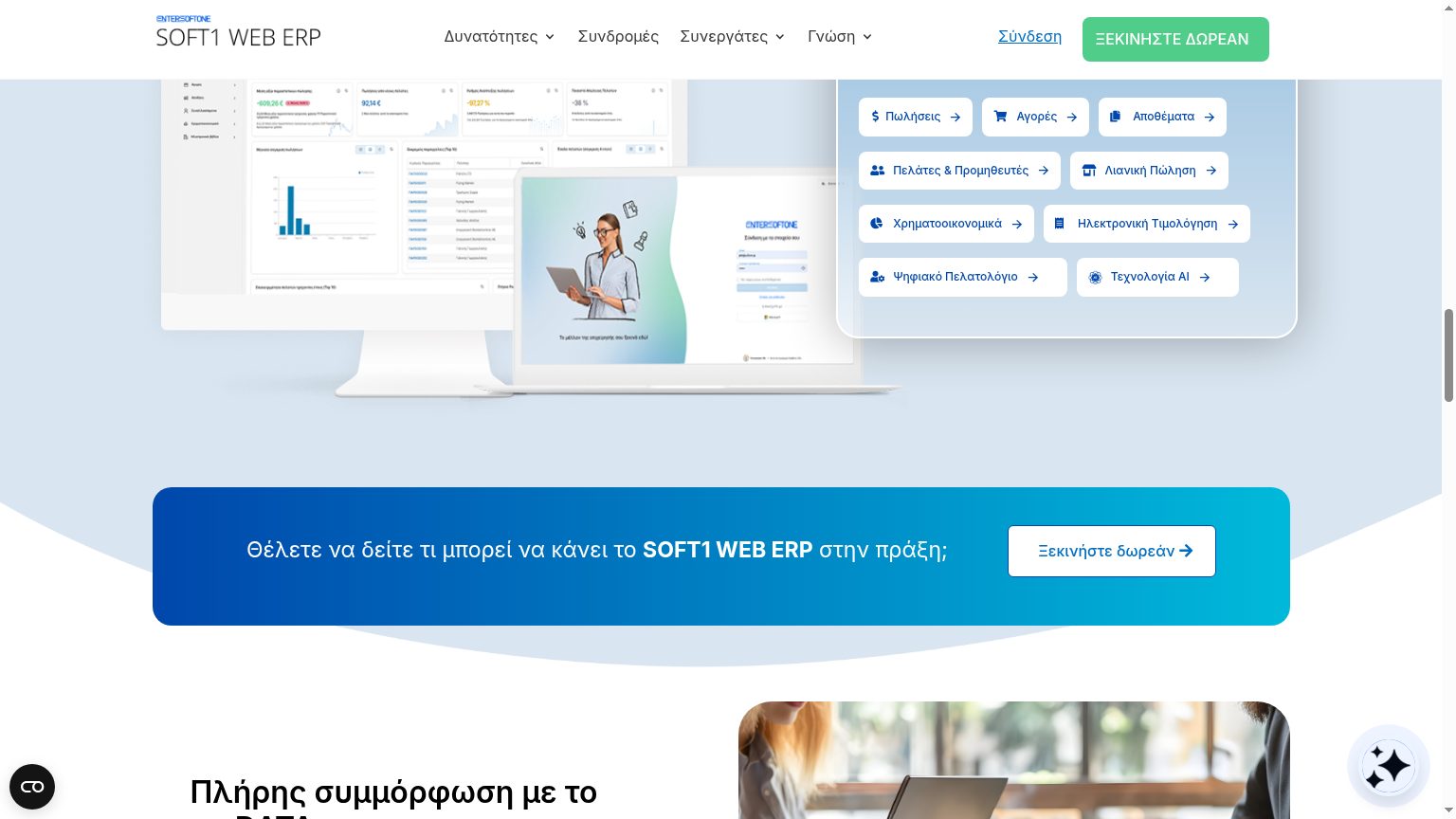 SOFT1 WEB ERP product platform showcase