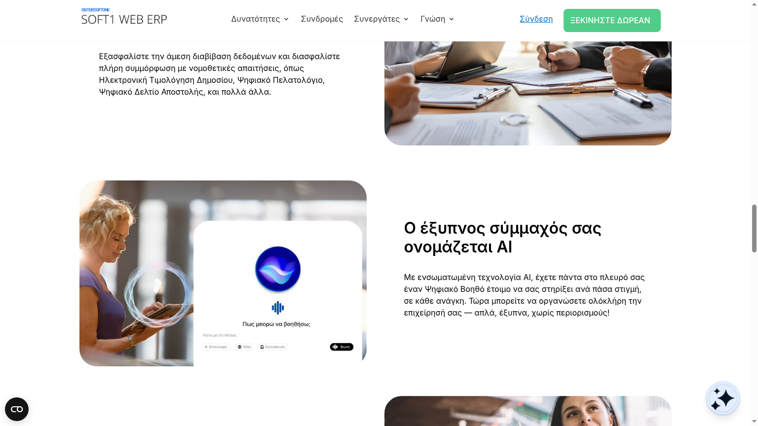 SOFT1 AI digital assistant section